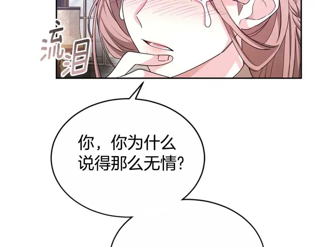 《蕾伊娜的龙》第41话 针锋相对 第87页