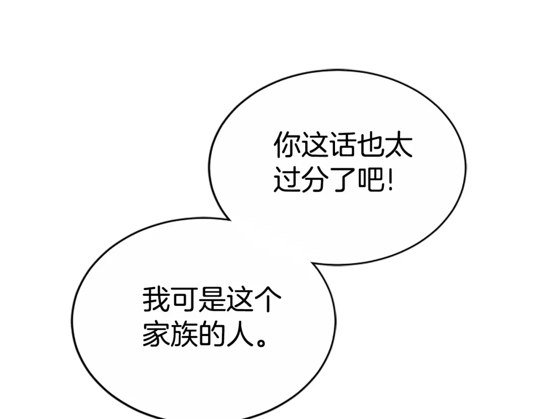 《蕾伊娜的龙》第41话 针锋相对 第162页