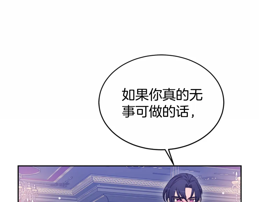 《蕾伊娜的龙》第41话 针锋相对 第83页