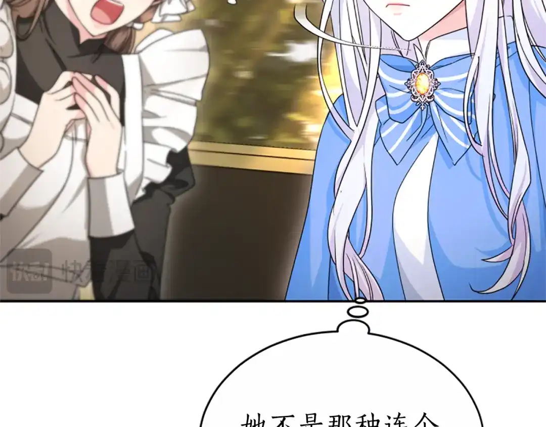 《蕾伊娜的龙》第41话 针锋相对 第53页