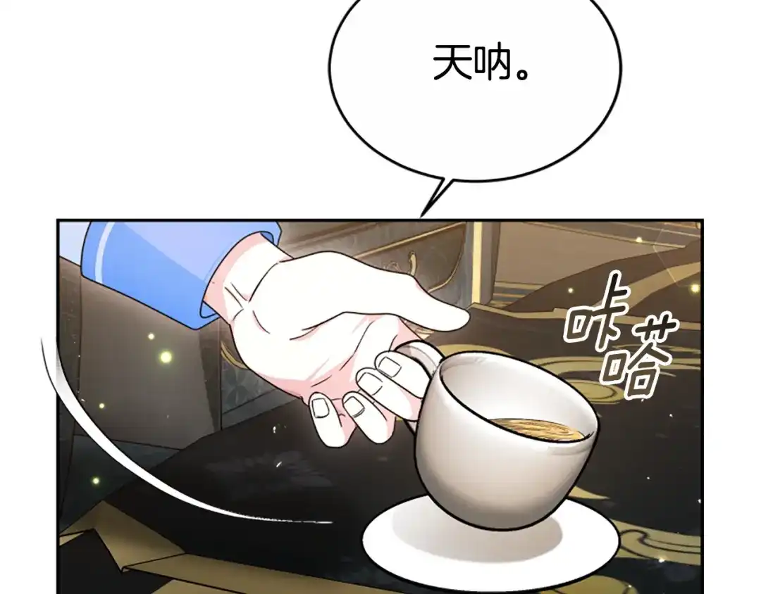 《蕾伊娜的龙》第41话 针锋相对 第147页