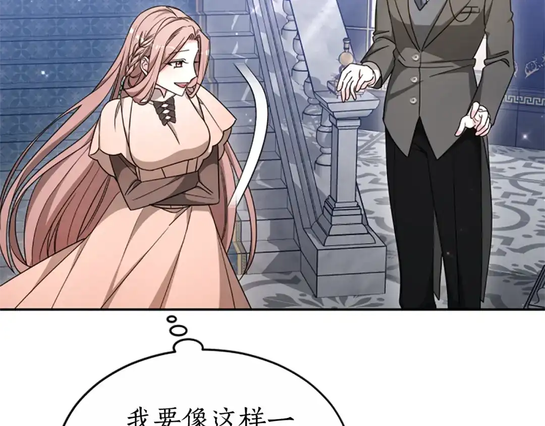 《蕾伊娜的龙》第41话 针锋相对 第135页