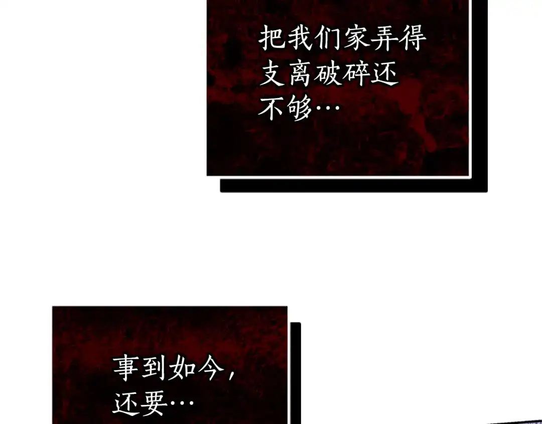 《蕾伊娜的龙》第41话 针锋相对 第78页