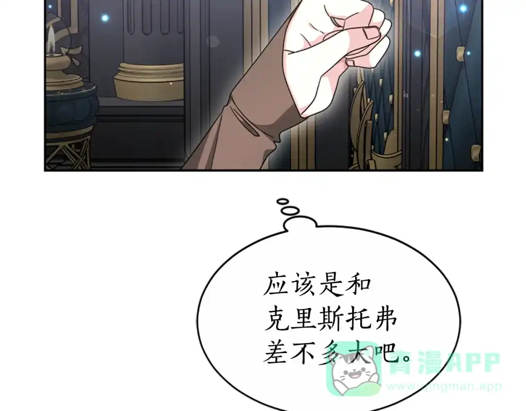 《蕾伊娜的龙》第41话 针锋相对 第141页
