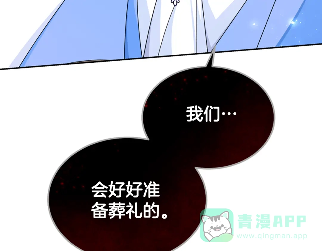《蕾伊娜的龙》第41话 针锋相对 第81页