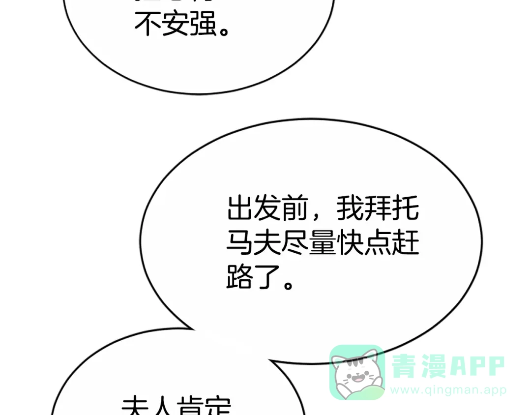 《蕾伊娜的龙》第41话 针锋相对 第41页
