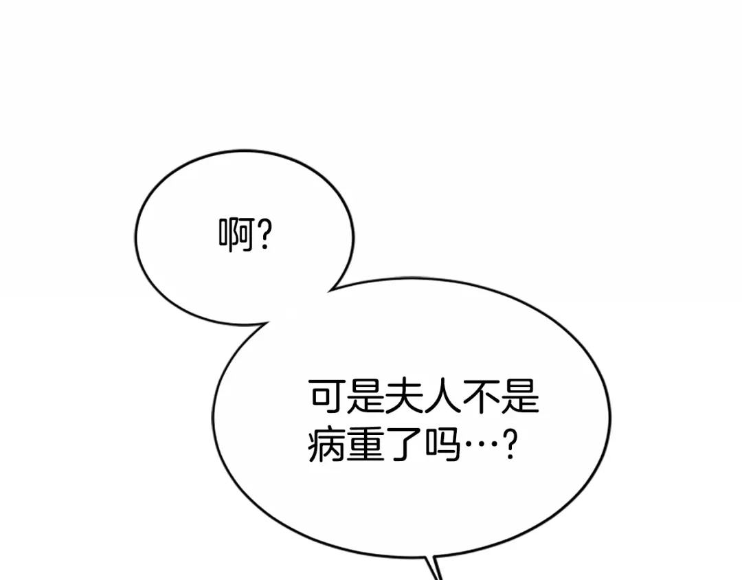《蕾伊娜的龙》第41话 针锋相对 第47页