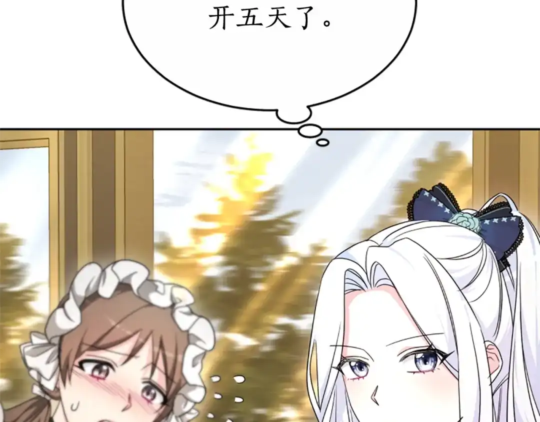 《蕾伊娜的龙》第41话 针锋相对 第52页