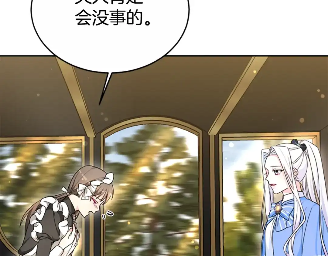 《蕾伊娜的龙》第41话 针锋相对 第42页
