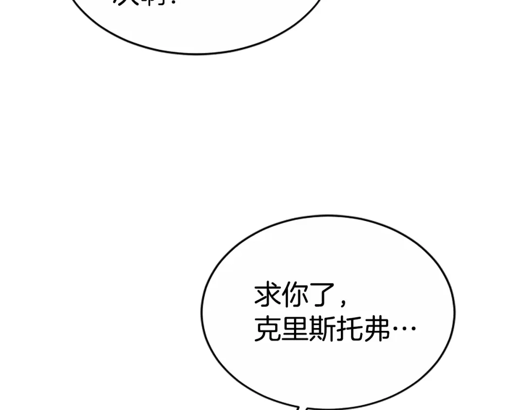 《蕾伊娜的龙》第41话 针锋相对 第69页