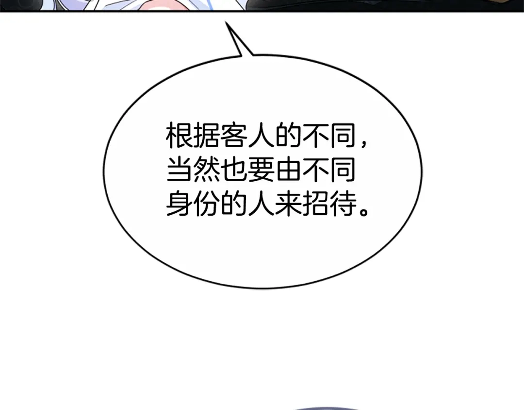 《蕾伊娜的龙》第41话 针锋相对 第169页