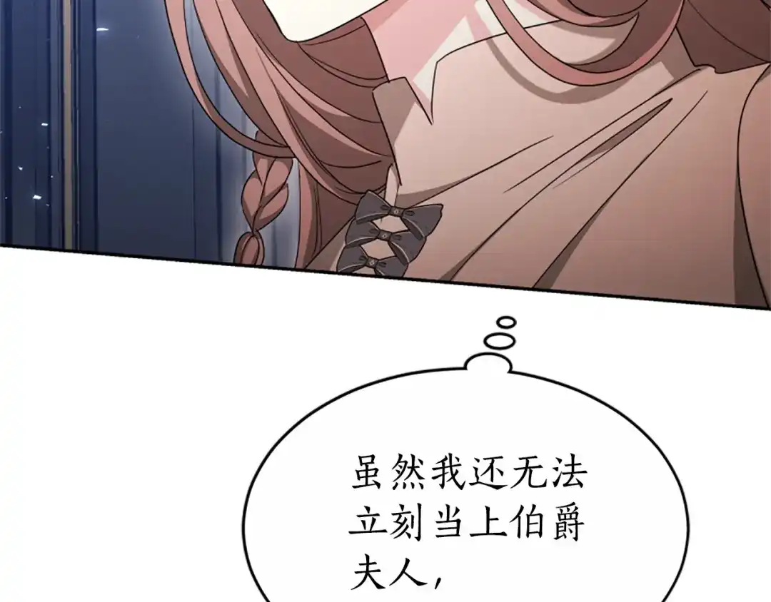 《蕾伊娜的龙》第41话 针锋相对 第118页