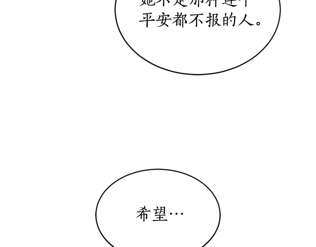 《蕾伊娜的龙》第41话 针锋相对 第54页
