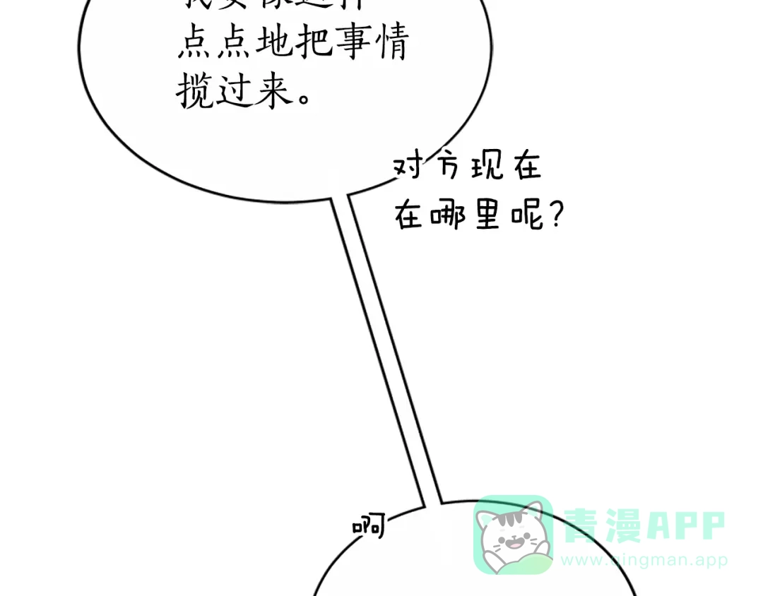《蕾伊娜的龙》第41话 针锋相对 第136页