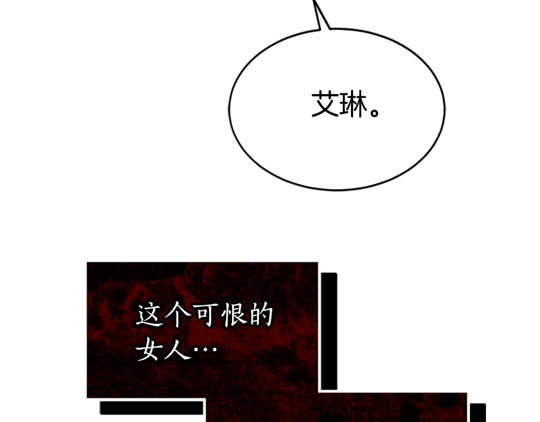 《蕾伊娜的龙》第41话 针锋相对 第77页