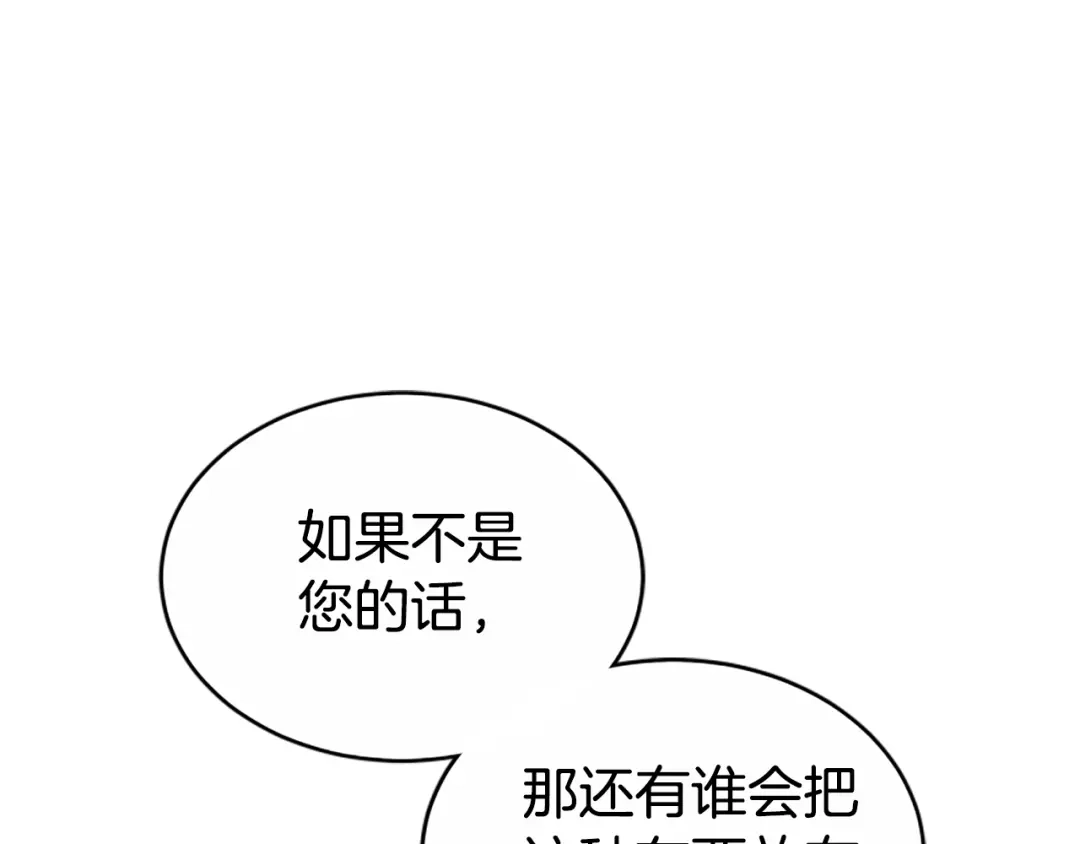 《蕾伊娜的龙》第41话 针锋相对 第23页