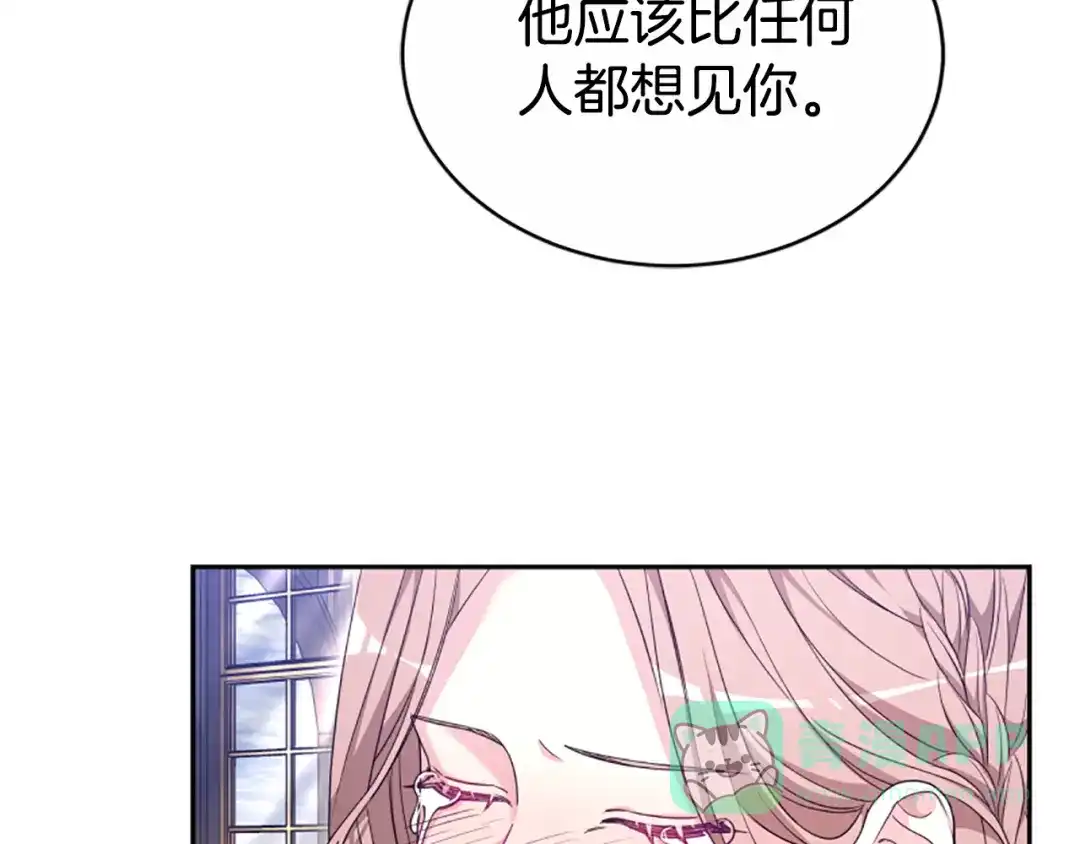 《蕾伊娜的龙》第41话 针锋相对 第86页