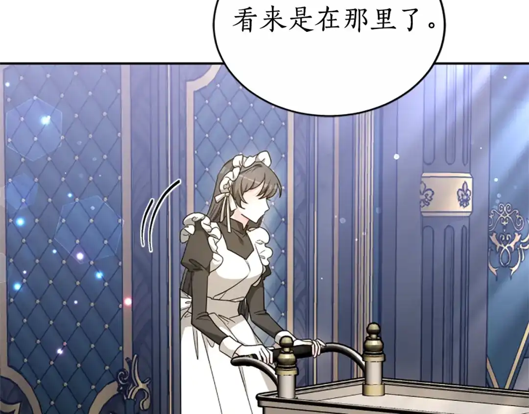 《蕾伊娜的龙》第41话 针锋相对 第137页