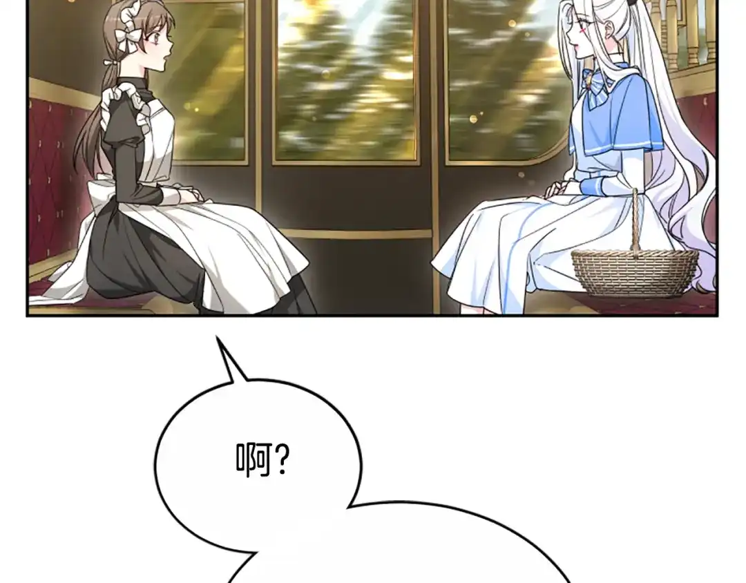 《蕾伊娜的龙》第41话 针锋相对 第12页