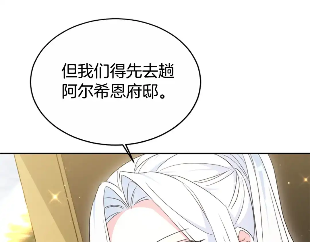 《蕾伊娜的龙》第41话 针锋相对 第44页