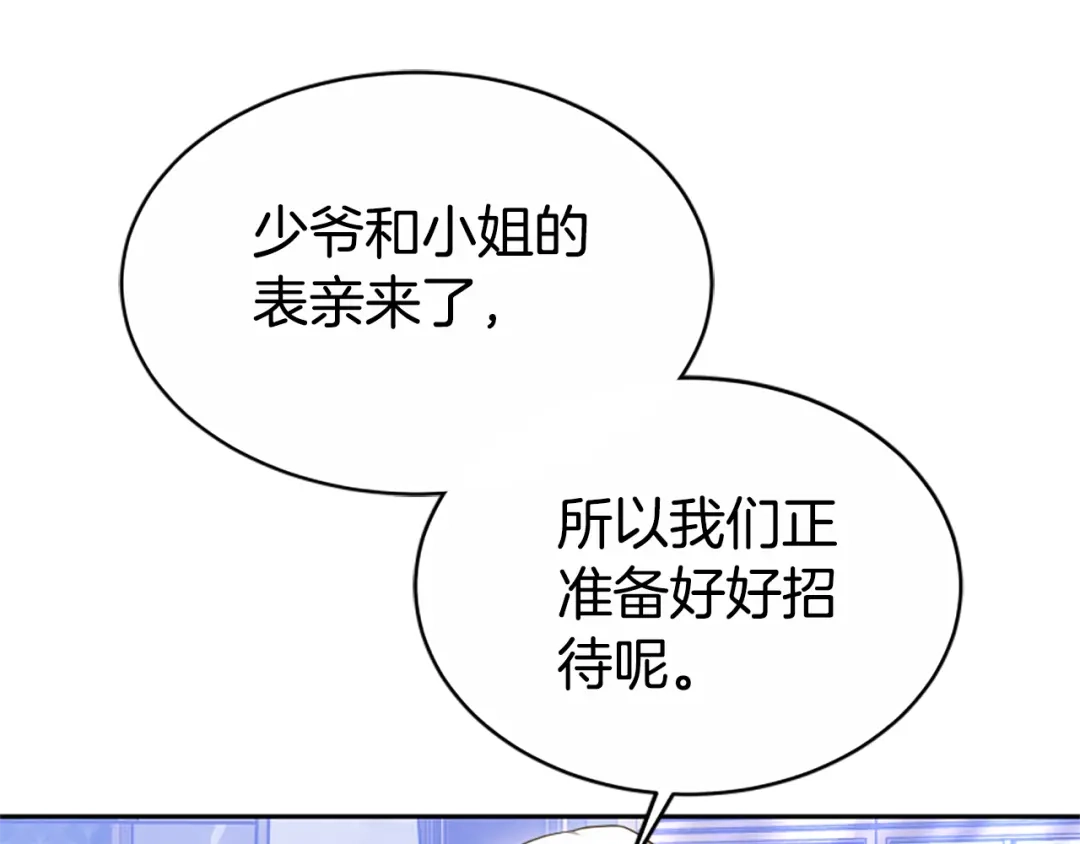 《蕾伊娜的龙》第41话 针锋相对 第127页