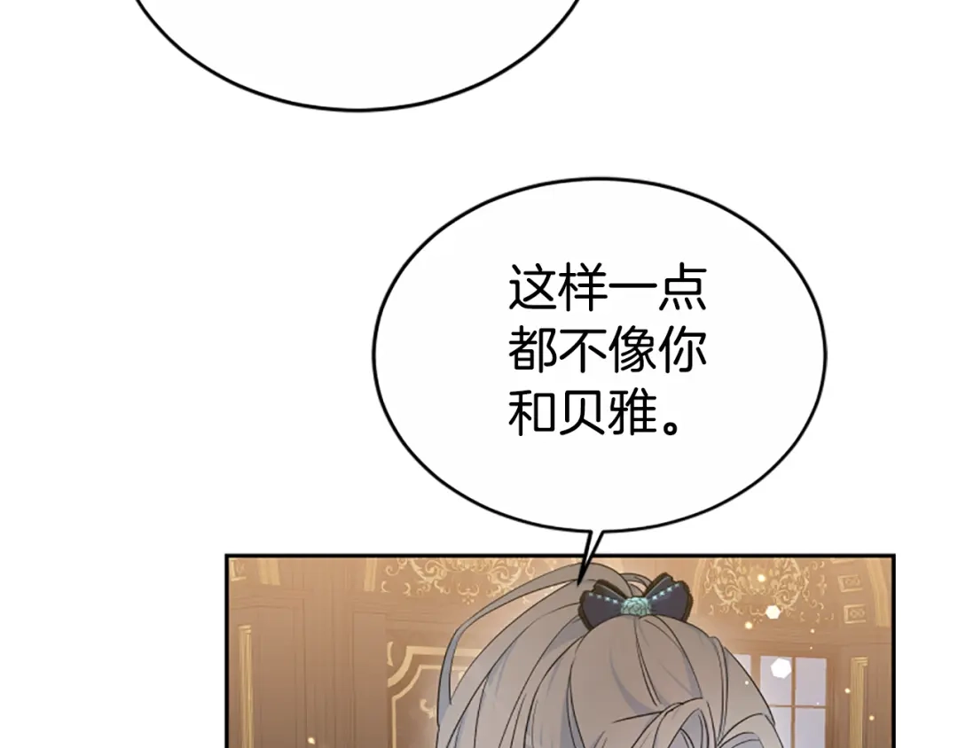 《蕾伊娜的龙》第42话 安慰 第79页