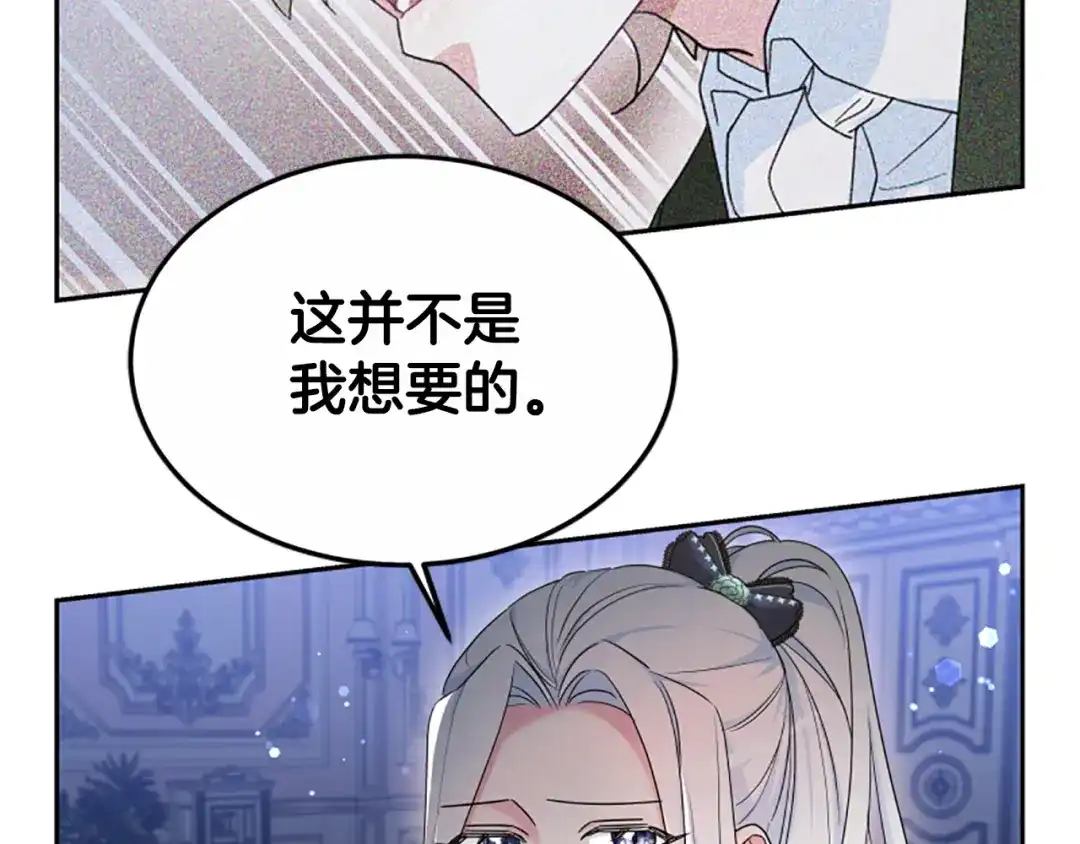 《蕾伊娜的龙》第42话 安慰 第133页