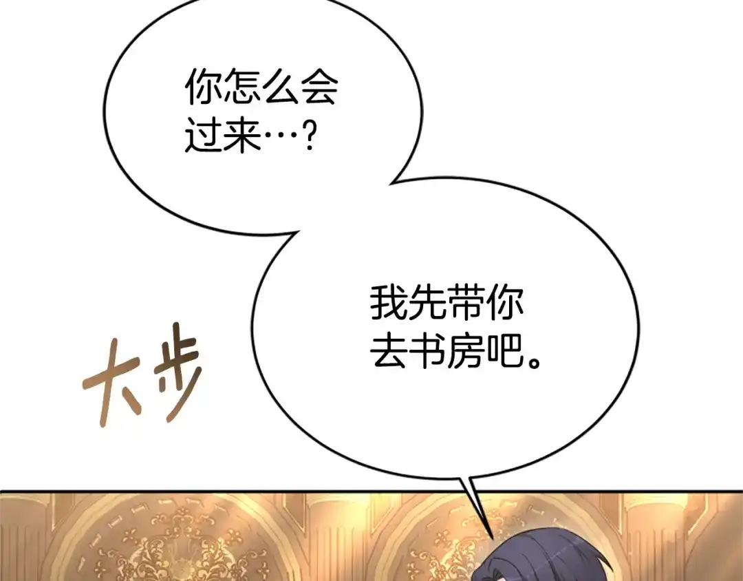《蕾伊娜的龙》第42话 安慰 第7页