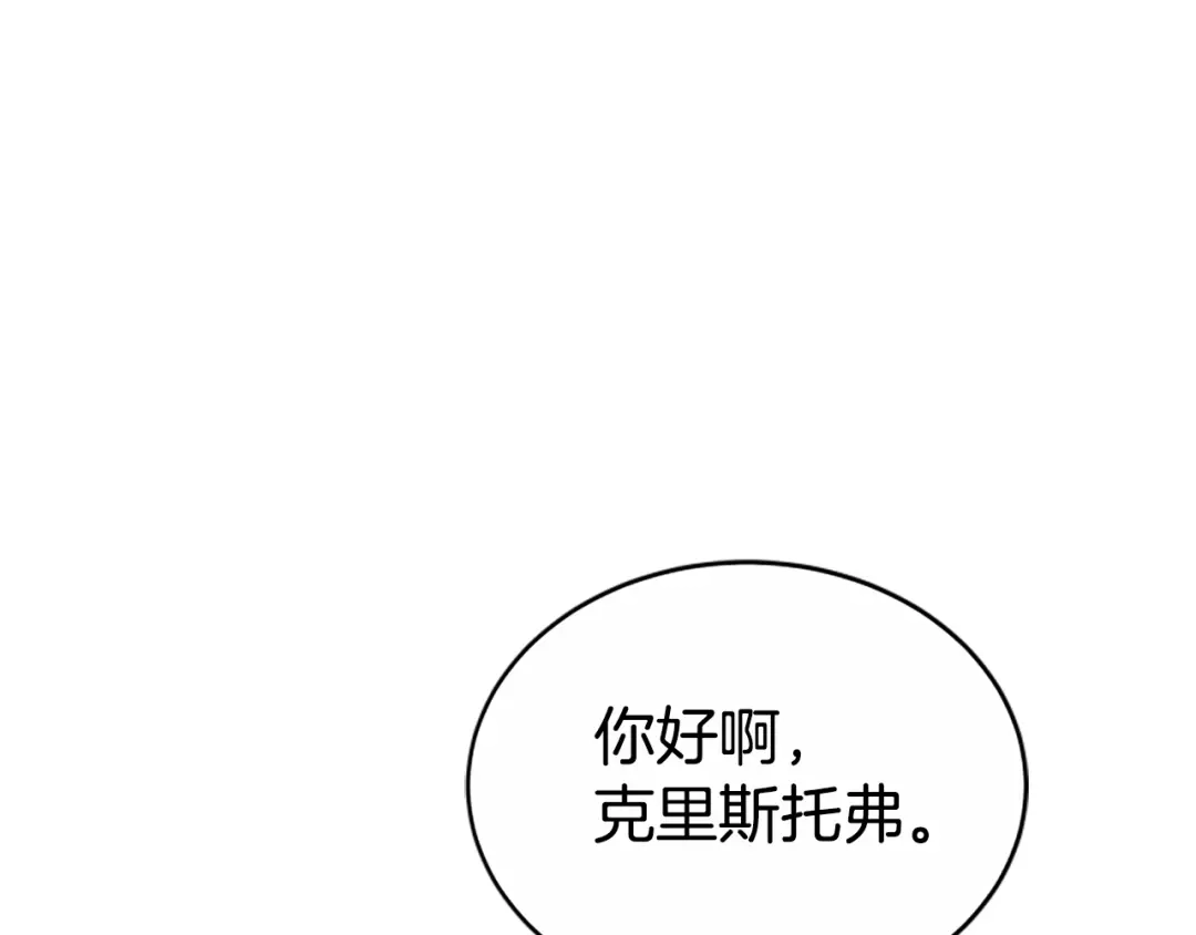 《蕾伊娜的龙》第42话 安慰 第28页