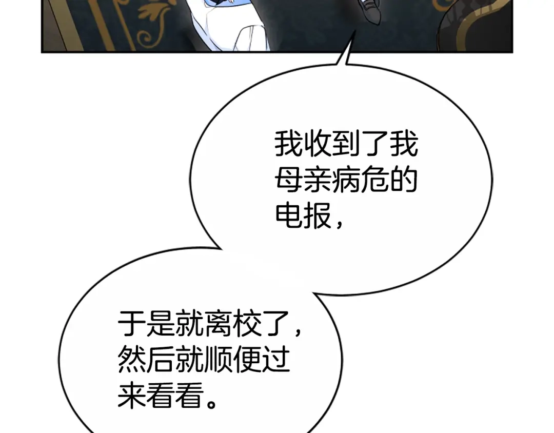《蕾伊娜的龙》第42话 安慰 第32页