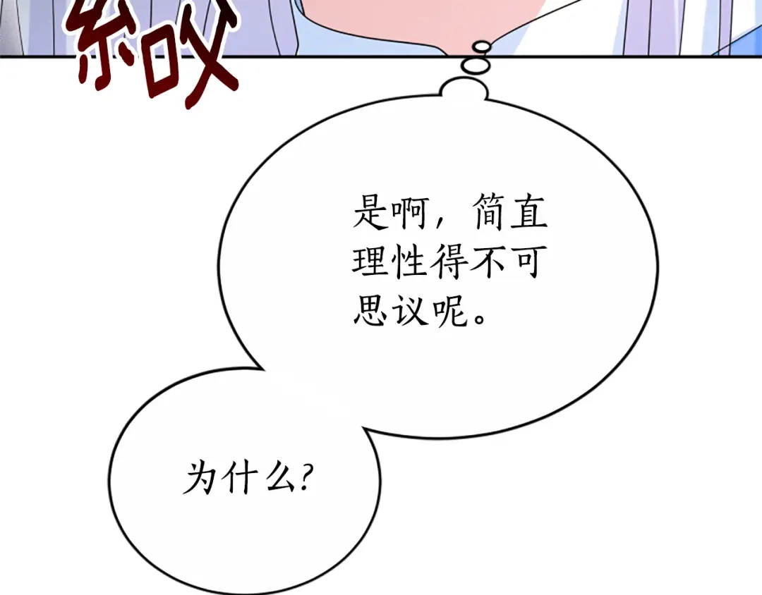 《蕾伊娜的龙》第42话 安慰 第100页