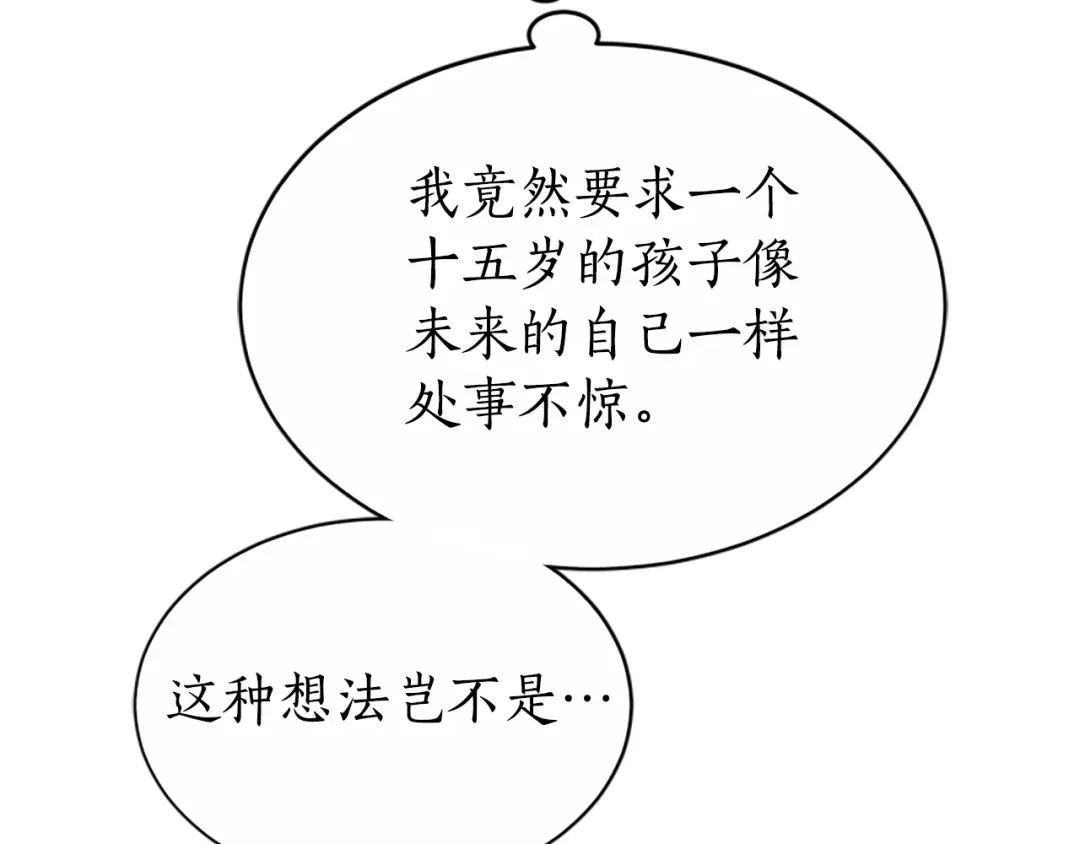 《蕾伊娜的龙》第42话 安慰 第107页