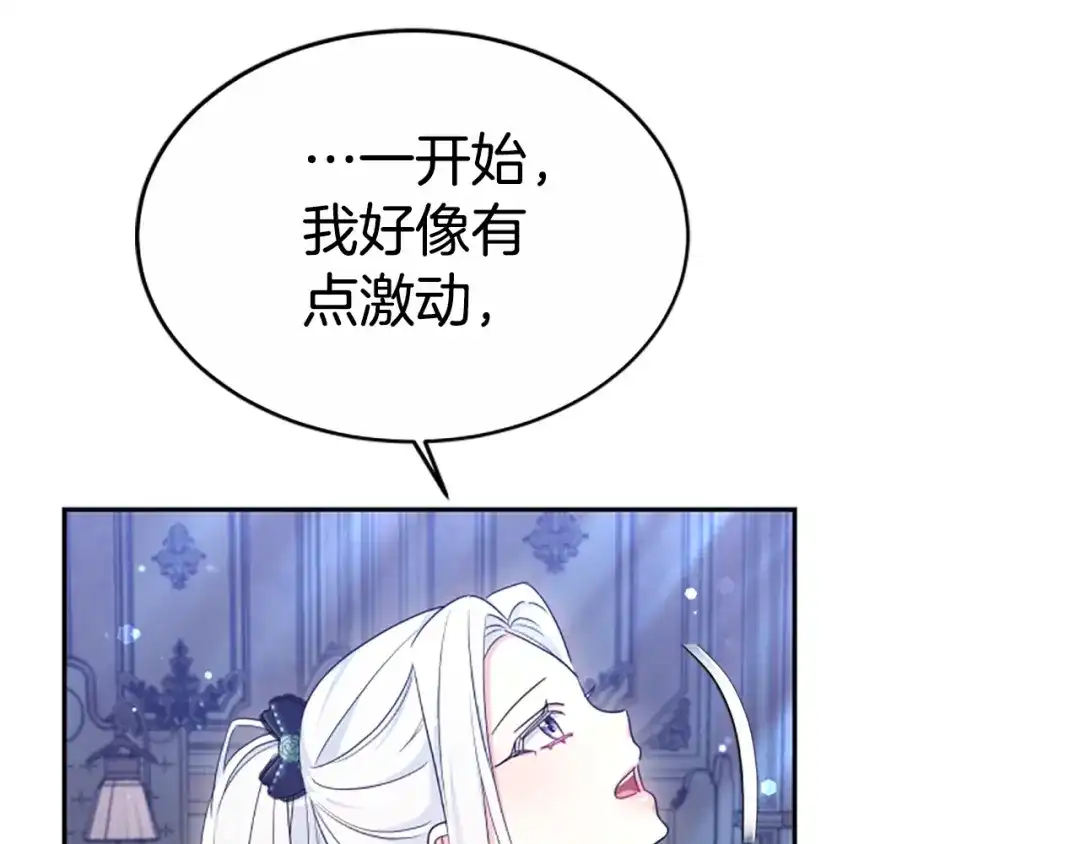 《蕾伊娜的龙》第42话 安慰 第127页