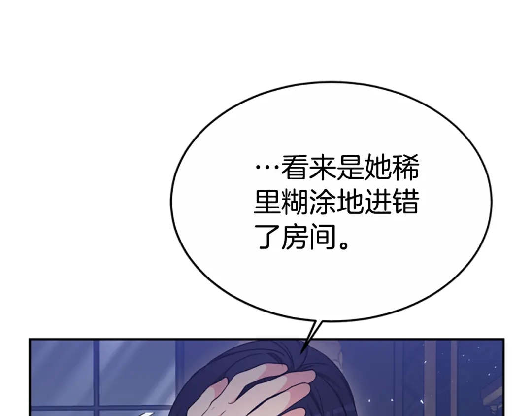 《蕾伊娜的龙》第42话 安慰 第15页
