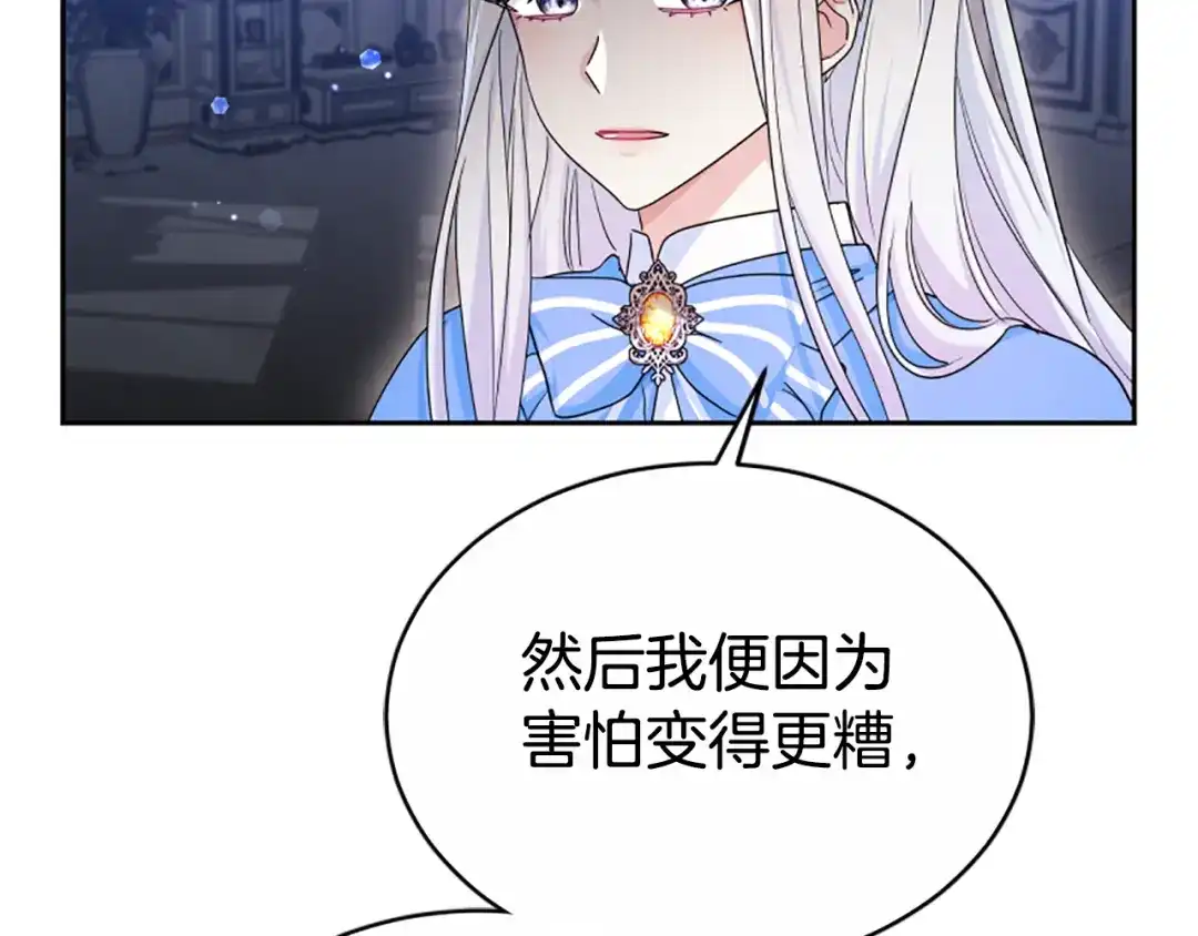 《蕾伊娜的龙》第42话 安慰 第134页