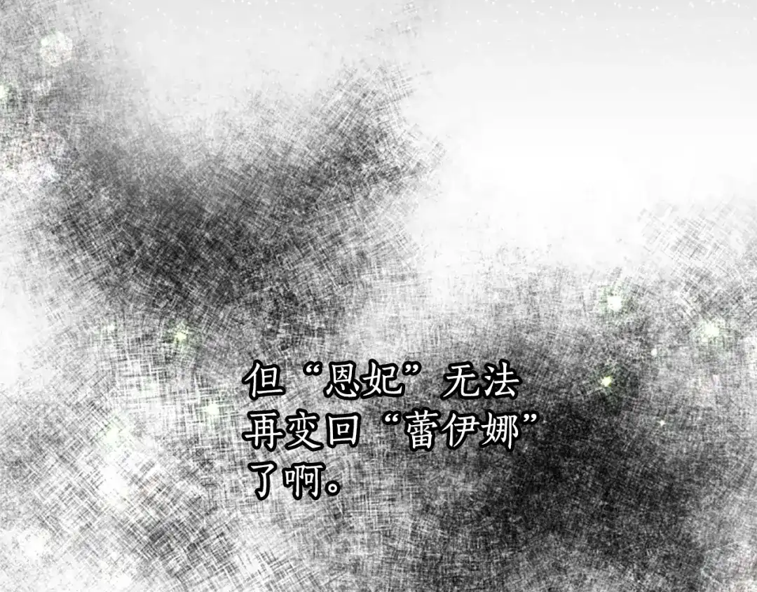 《蕾伊娜的龙》第42话 安慰 第117页