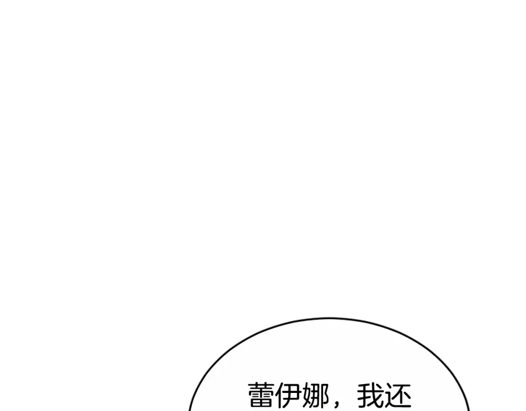 《蕾伊娜的龙》第42话 安慰 第87页