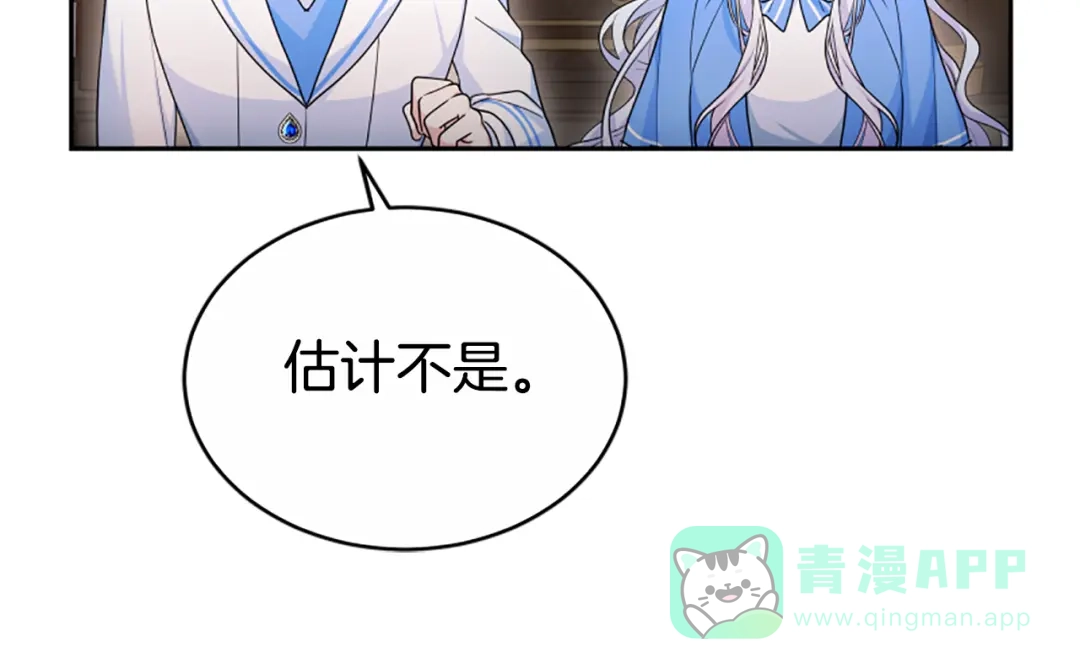 《蕾伊娜的龙》第42话 安慰 第46页