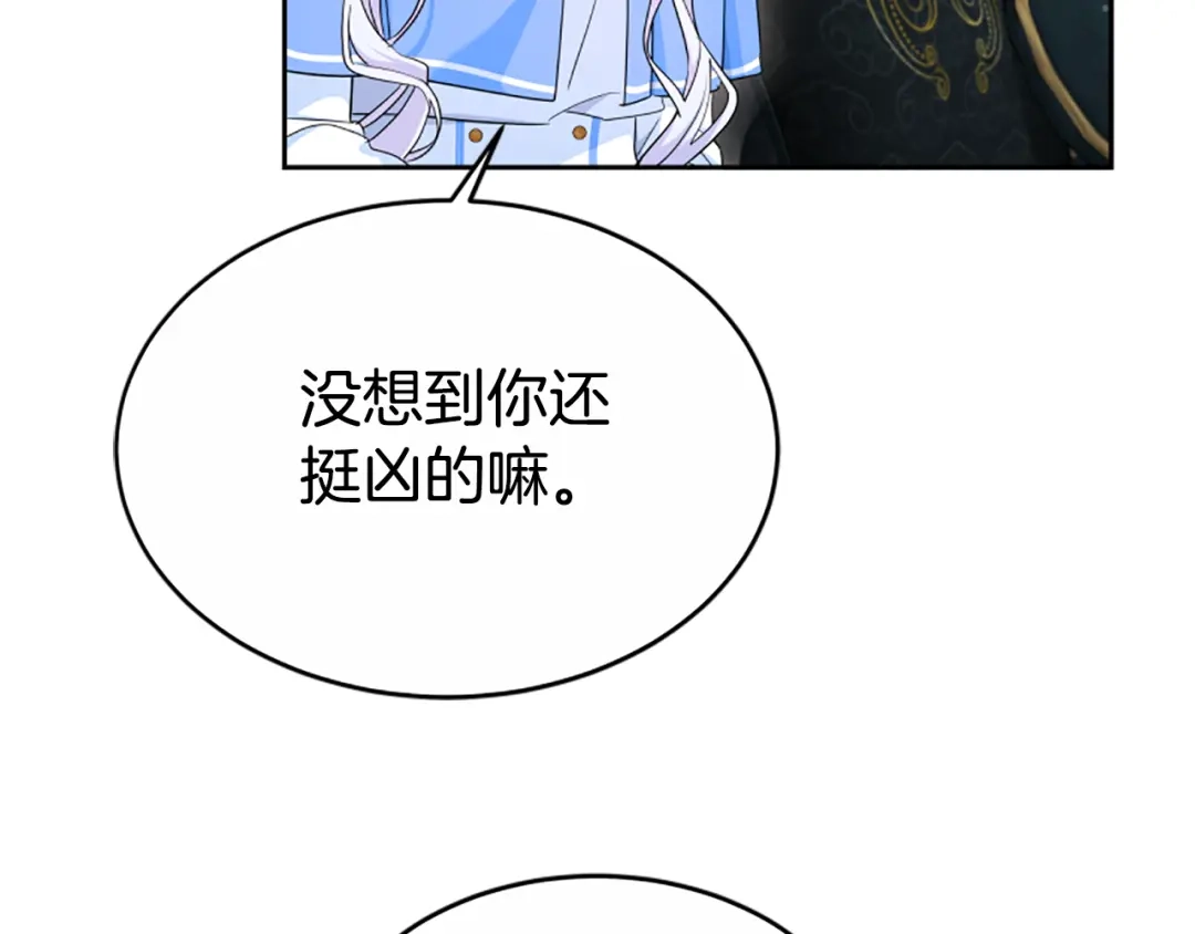 《蕾伊娜的龙》第42话 安慰 第30页