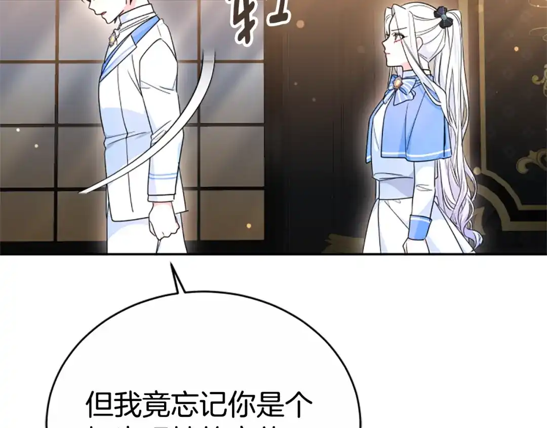 《蕾伊娜的龙》第42话 安慰 第92页