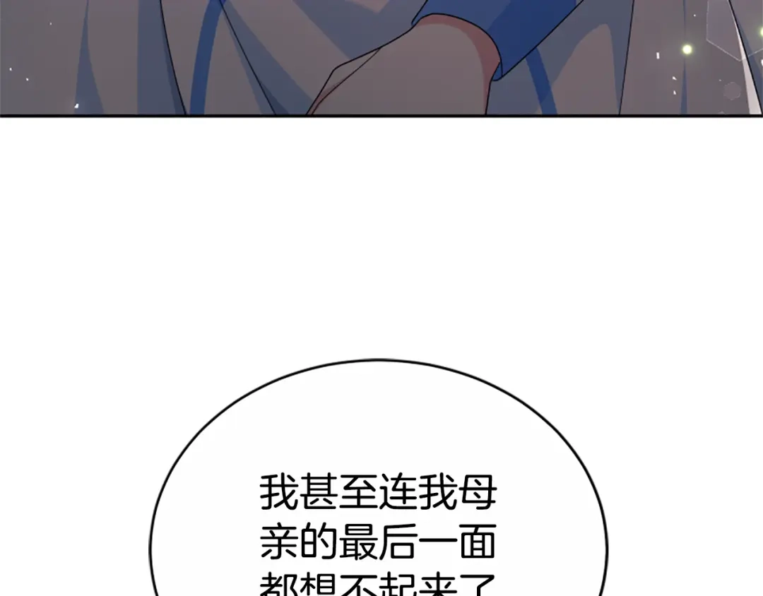 《蕾伊娜的龙》第42话 安慰 第159页