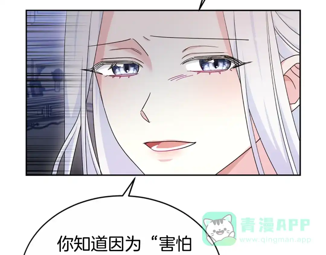 《蕾伊娜的龙》第42话 安慰 第136页