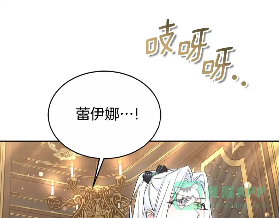 《蕾伊娜的龙》第42话 安慰 第56页