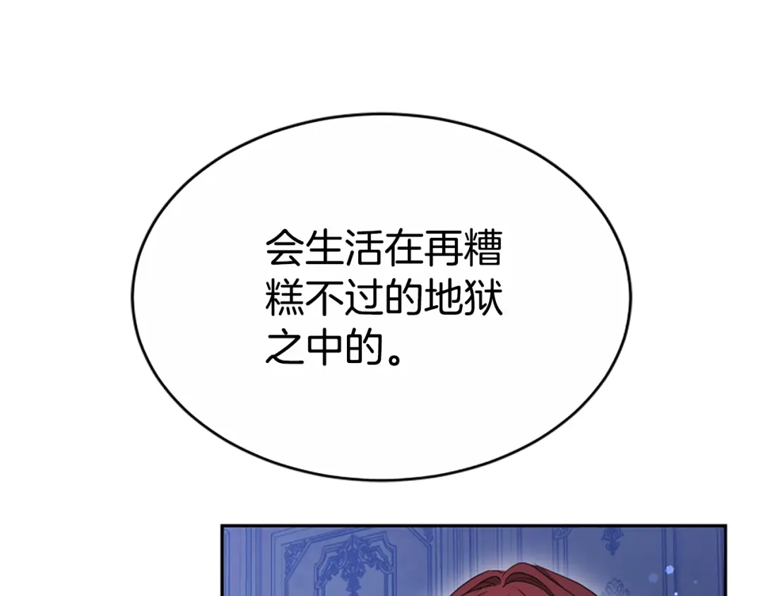 《蕾伊娜的龙》第42话 安慰 第138页