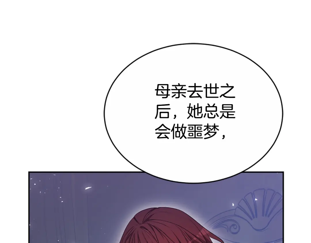 《蕾伊娜的龙》第42话 安慰 第47页