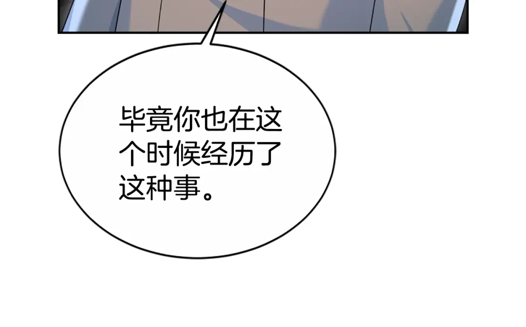 《蕾伊娜的龙》第42话 安慰 第90页