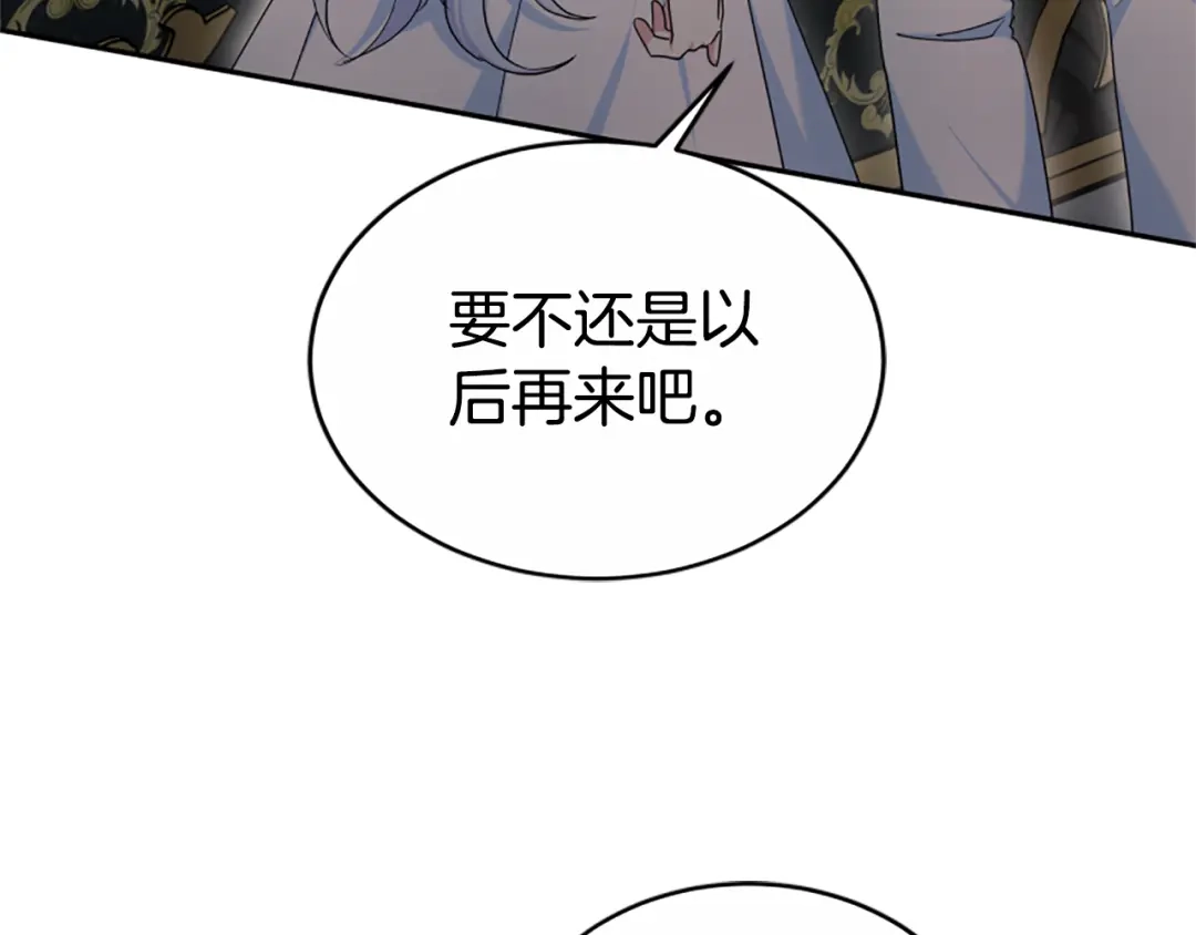 《蕾伊娜的龙》第42话 安慰 第44页
