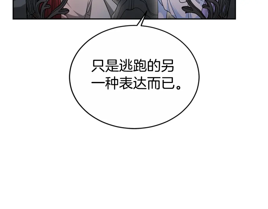 《蕾伊娜的龙》第42话 安慰 第142页