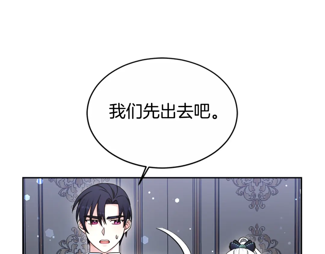 《蕾伊娜的龙》第42话 安慰 第74页
