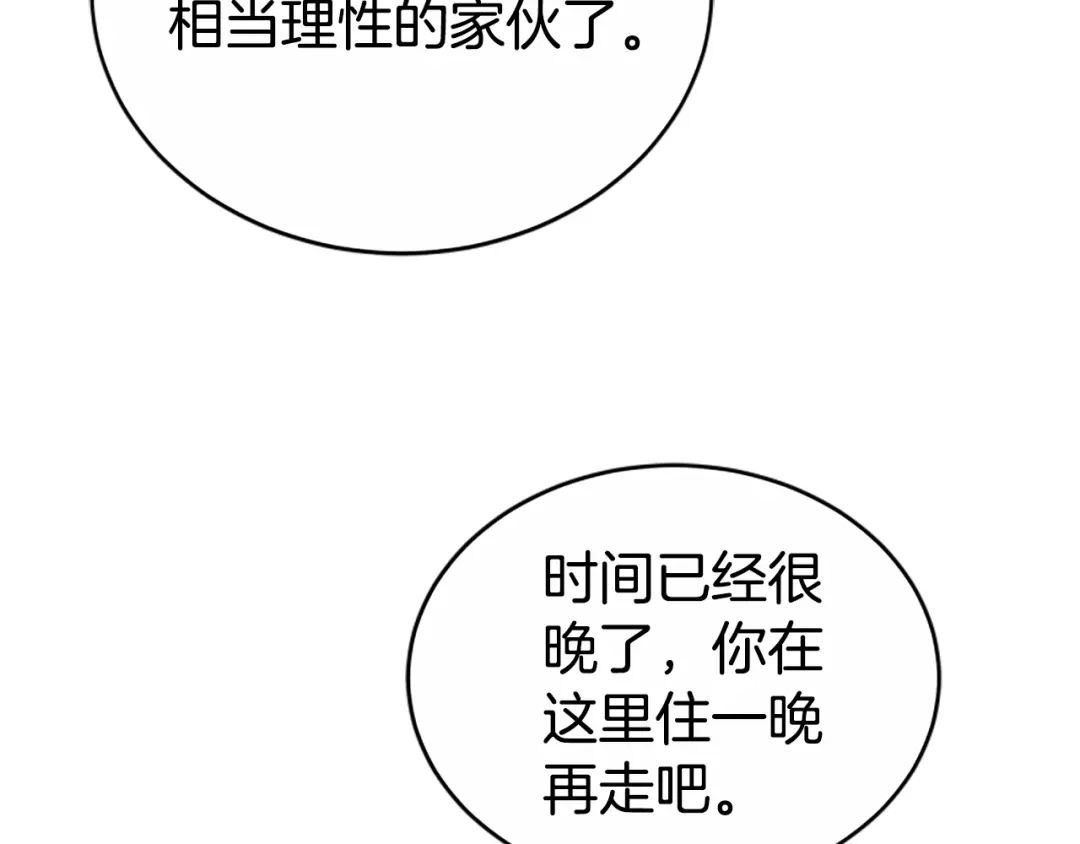 《蕾伊娜的龙》第42话 安慰 第93页